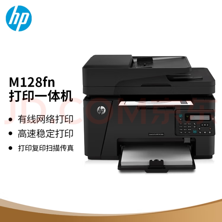 惠普/HP M128FN A4 黑白打印机 